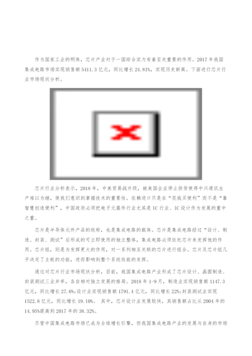 芯片行业市场现状分析-产业报告.docx