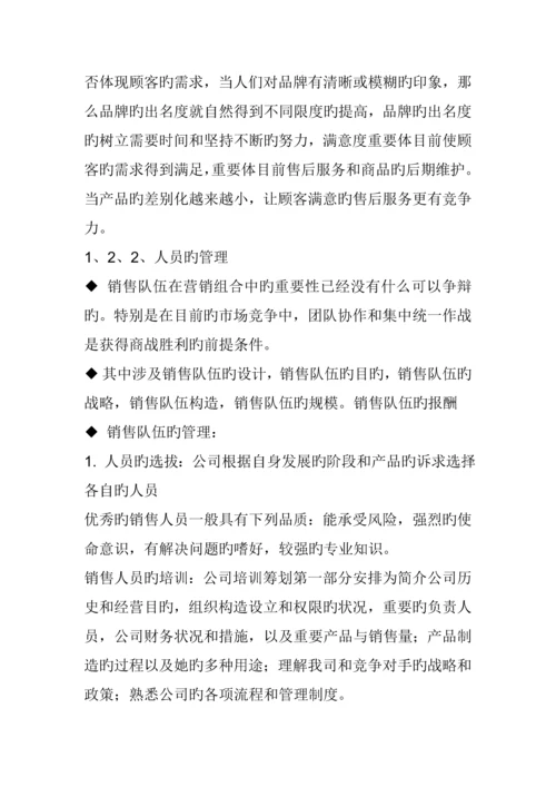 企业销售管理重点标准手册.docx