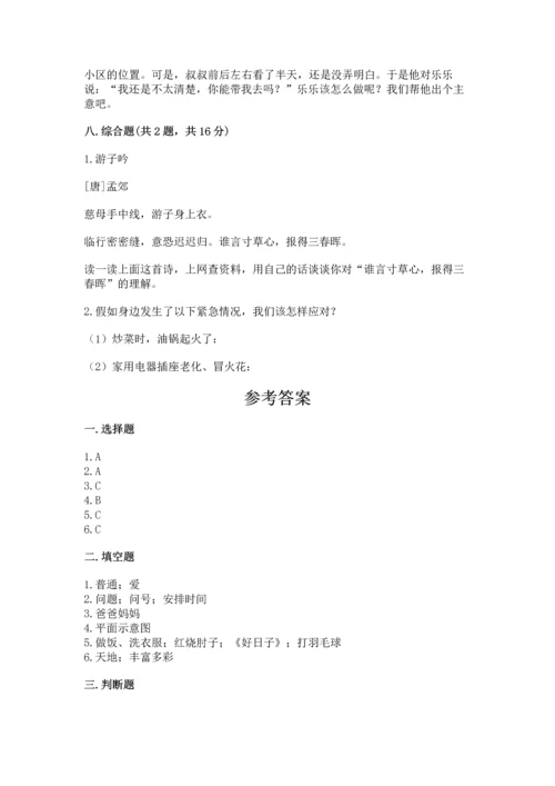 部编版三年级上册道德与法治期末测试卷含完整答案【各地真题】.docx