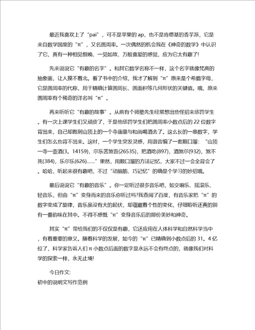 作文参考初中说明文1200字：兔子1篇