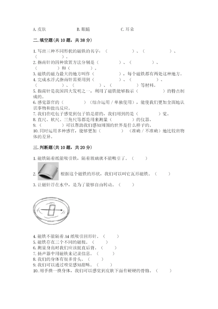 教科版二年级下册科学知识点期末测试卷附答案【精练】.docx