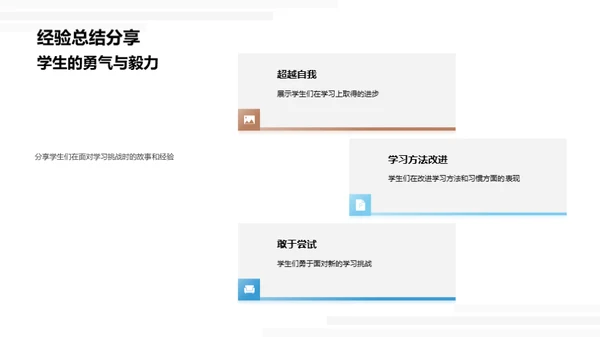 三年级成长回顾与展望