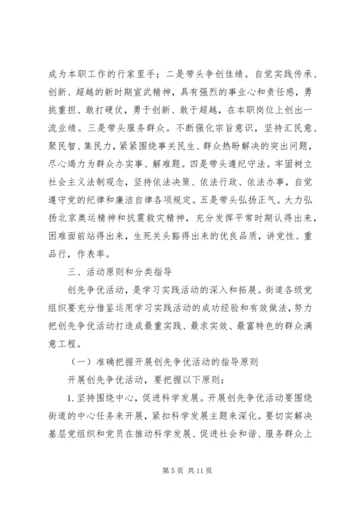 街道创先争优活动实施方案 (2).docx