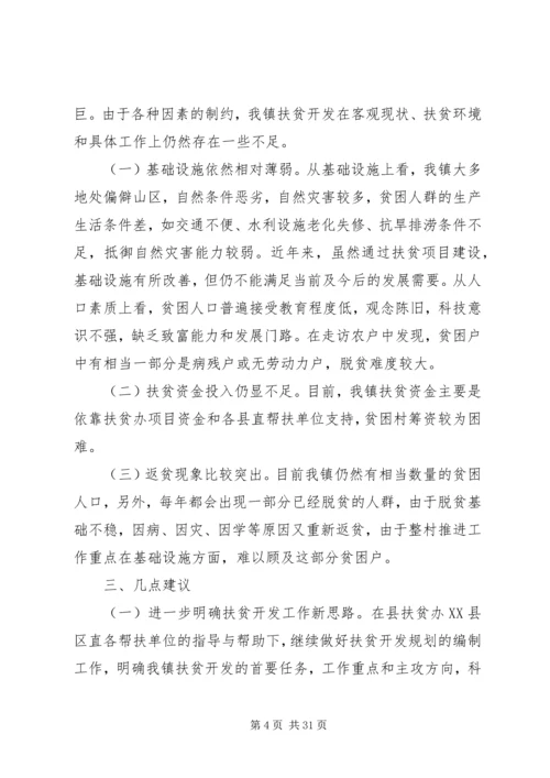 乡镇扶贫开发工作汇报材料_1.docx