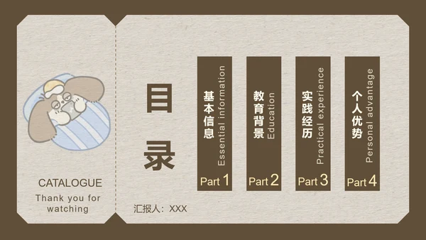 棕色卡通风大学生简历模版