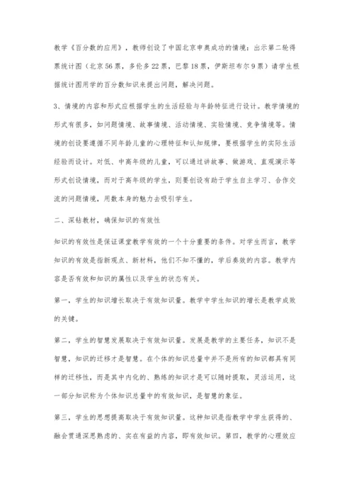 小学数学课堂教学新探.docx