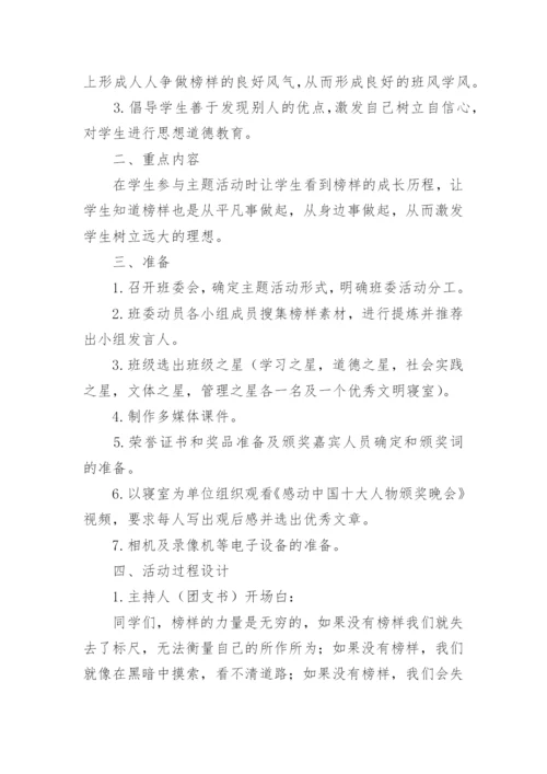 榜样的力量心理健康教案.docx