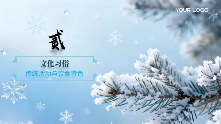 蓝色国风立冬节气PPT模板