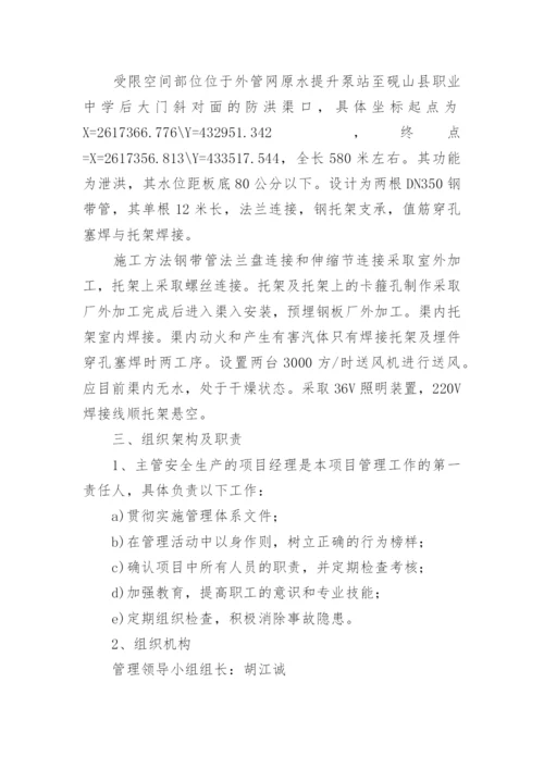 受限空间施工方案模板.docx