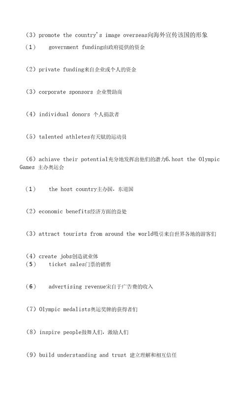 高考英语应用文高分讲义：万能语料之体育运动类