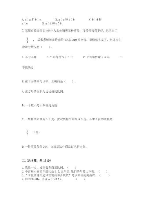 冀教版小升初数学模拟试题及参考答案（满分必刷）.docx