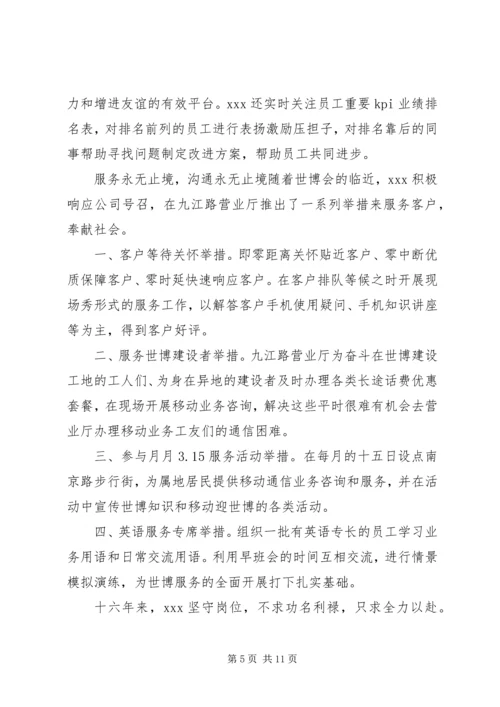 公司劳模事迹材料3篇.docx