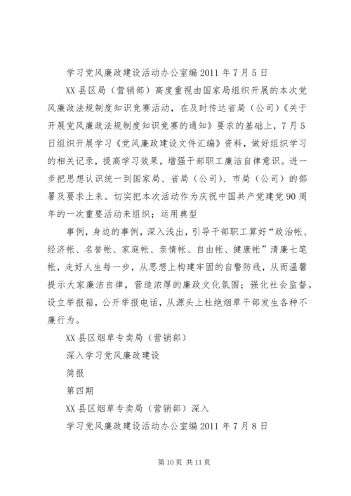 党风廉政建设简报722_1.docx