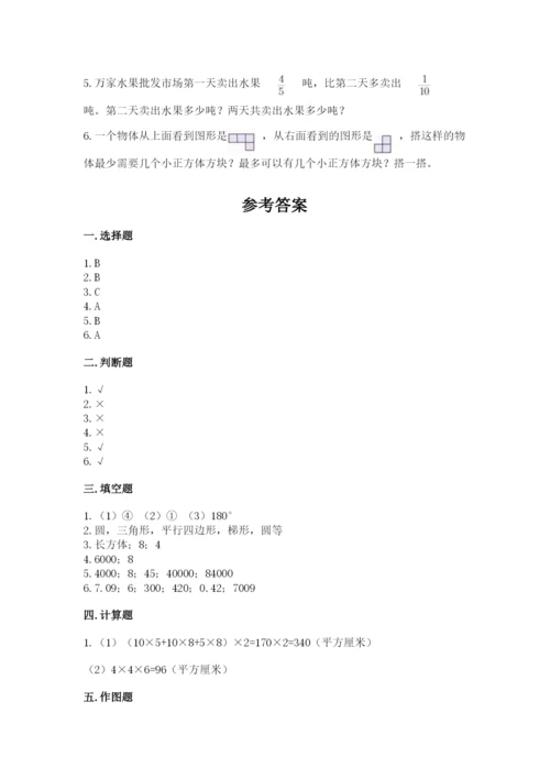 人教版数学五年级下册期末测试卷及参考答案（培优b卷）.docx