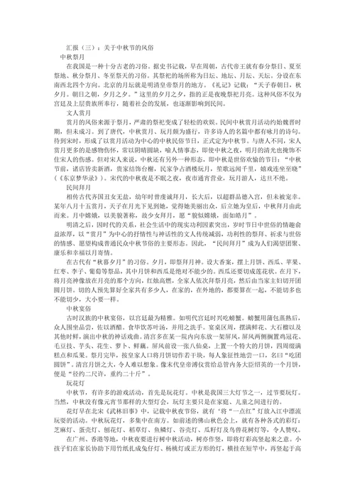 主题班会走进中秋节教案