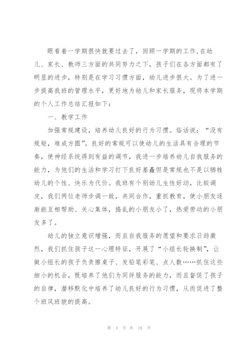 学前班教师个人工作总结范文5篇.docx