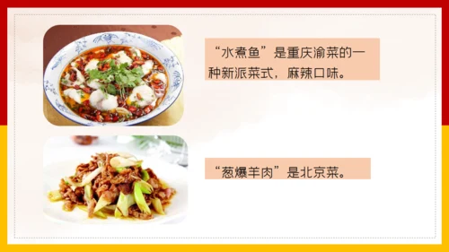 二年级语文《中国美食》通用PPT教学课件