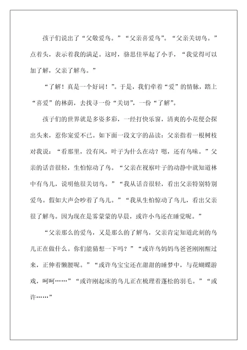 2022《父亲、树林和鸟》教学反思