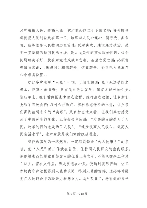 第一篇：党的群众路线思想汇报.docx