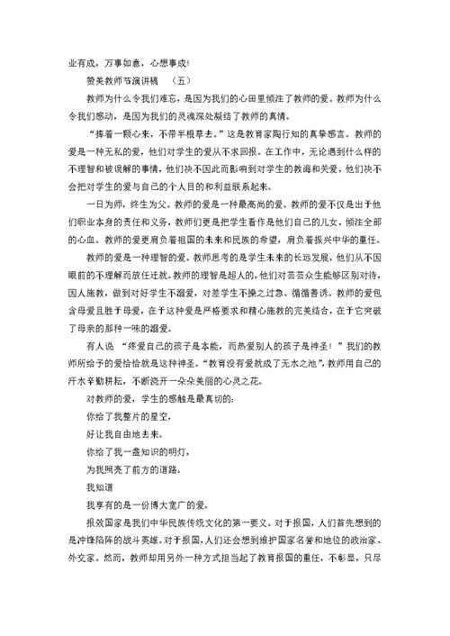 教师节演讲稿学生发言稿2022