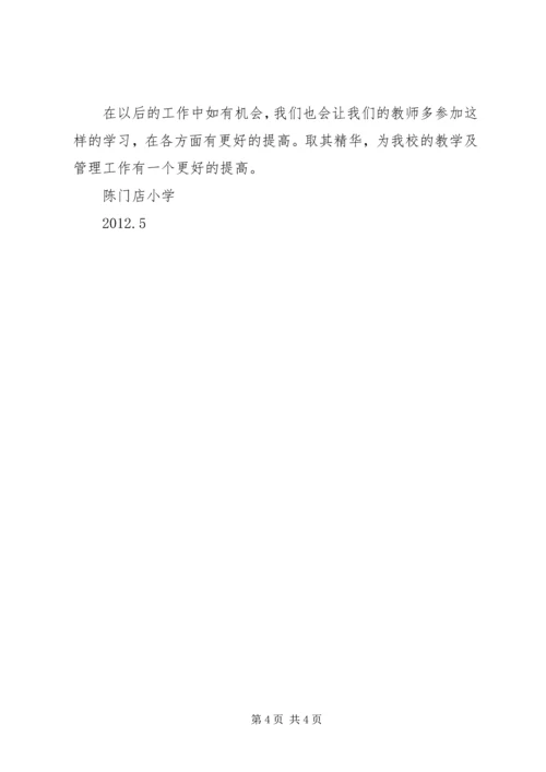 外出参观学习心得 (2).docx