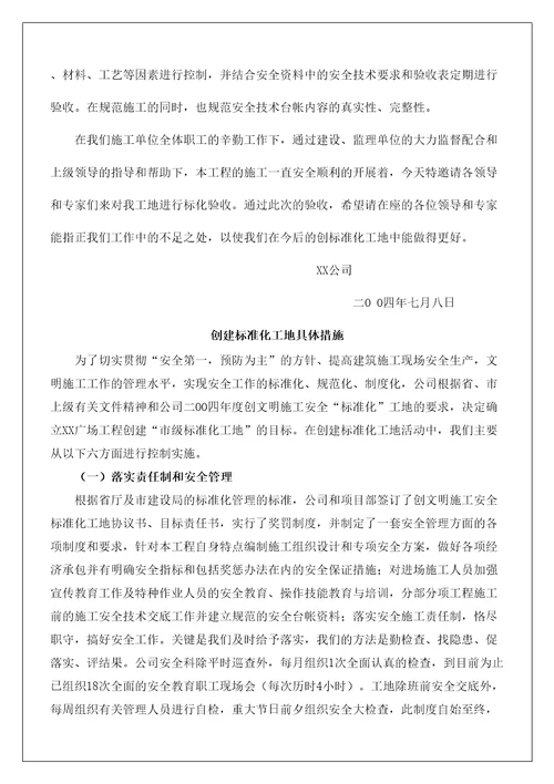 广场文明施工总结报告实习调研报告工作总结报告