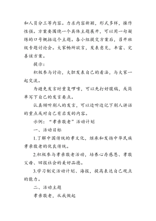 七年级语文下册第四单元《综合性学习》 教案