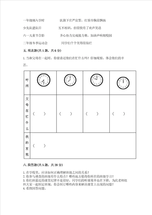 2022部编版四年级上册道德与法治期中测试卷能力提升