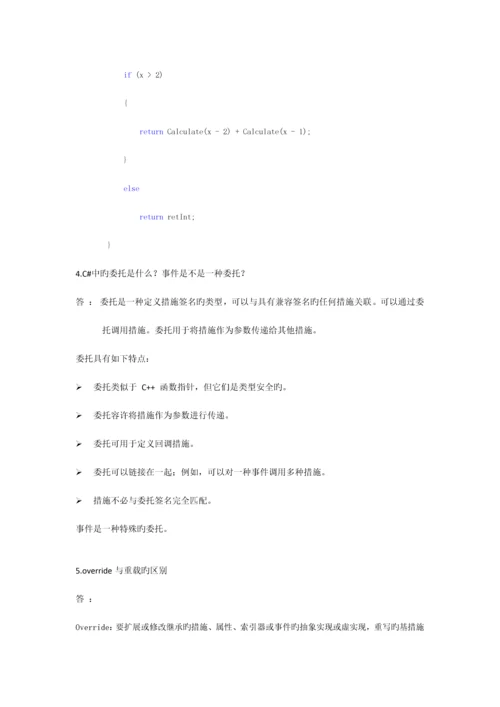 2023年Net面试题大全个人整理.docx