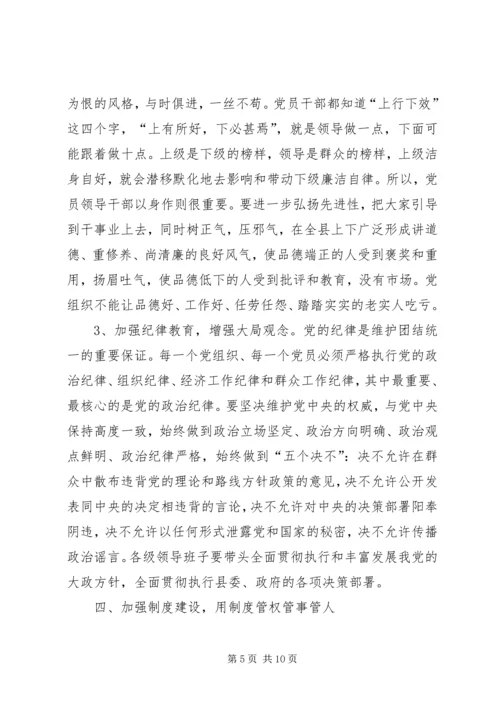 学习贯彻党章推进党风廉政建设和反腐败党课辅导讲稿.docx