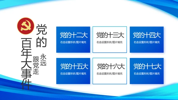 蓝色简约党支部工作专题动态PPT
