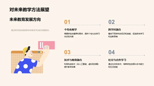 探索教学创新路径