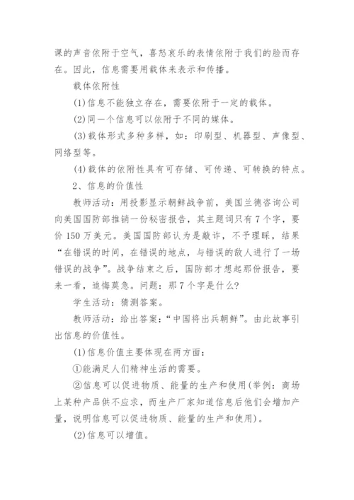 信息及其特征教学设计.docx