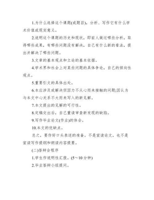 毕业论文的答辩范文.docx