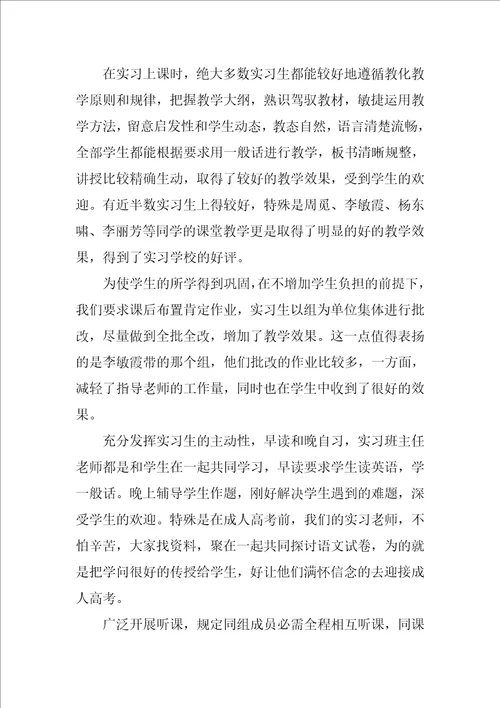 教师实习总结模板合集8篇