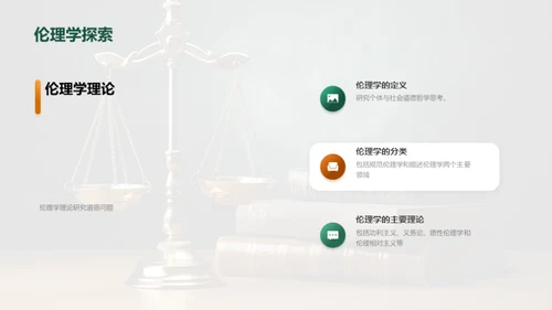 法律与哲学的交叉研究