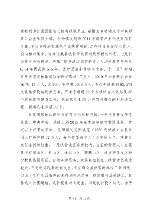 副县长在农村扶贫会发言稿.docx