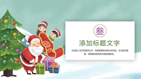 唯美冬季圣诞节活动宣传主题班会动态PPT模板
