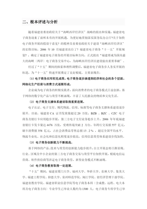 电子商务作业：福建省福州市——中小型企业电子商务发展状况调查表.docx