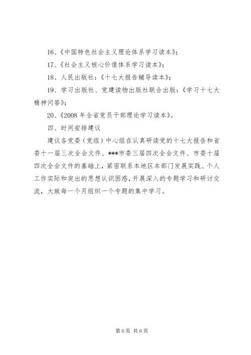 市委中心组学习计划.docx