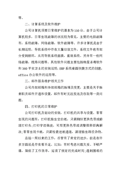 员工周度岗位总结范文（五篇）