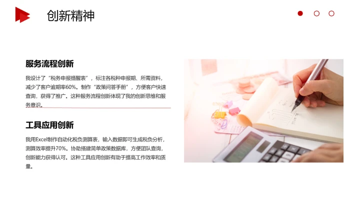 红色商务风会计专业大学生求职综合能力展示职业生涯规划通用PPT模版