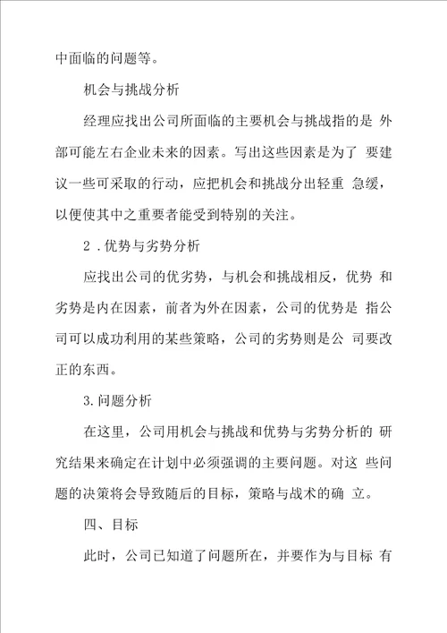 房地产下半年营销计划范本完整版