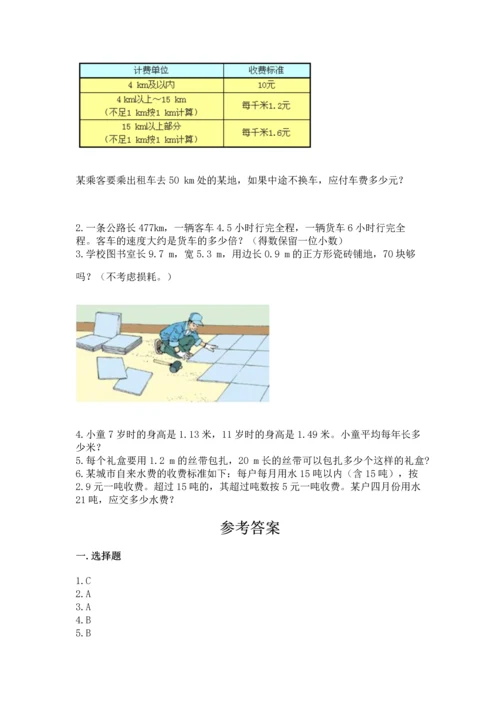 人教版小学五年级数学上册期中测试卷精品（精选题）.docx