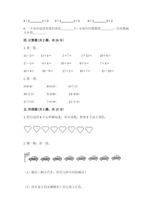 北师大版一年级上册数学期末测试卷及答案【有一套】.docx