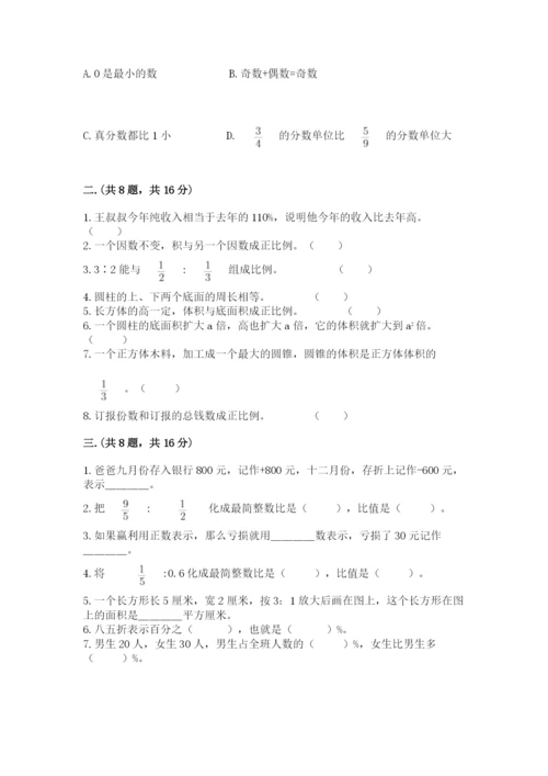 西师大版数学小升初模拟试卷含完整答案【全优】.docx