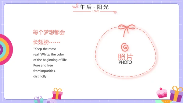 紫色班干部竞选小升初个人简历自我介绍PPT