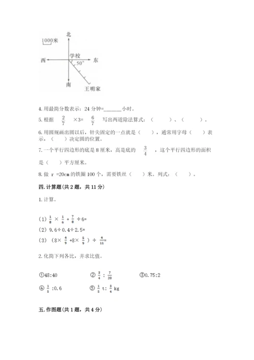 小学数学六年级上册期末卷附参考答案（轻巧夺冠）.docx