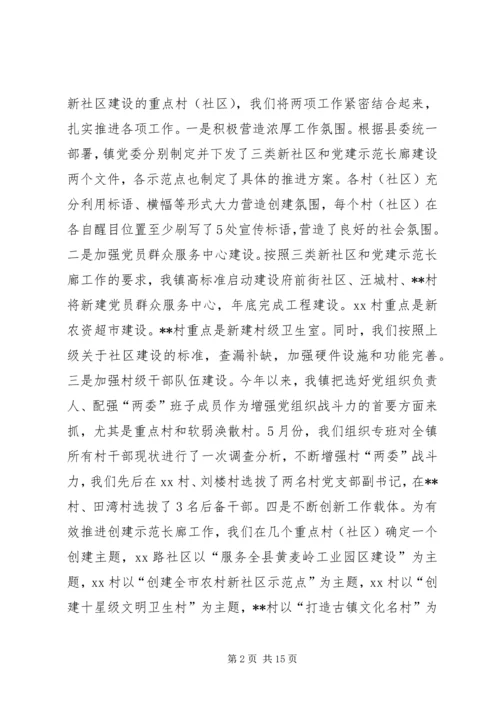 乡镇基层组织建设工作总结_1.docx