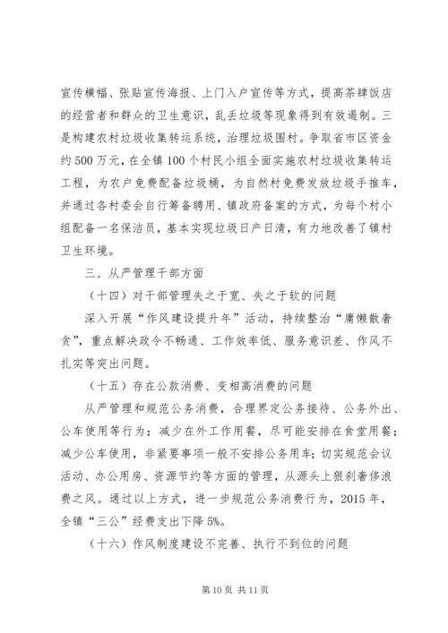 领导班子整改方案落实情况工作汇报.docx